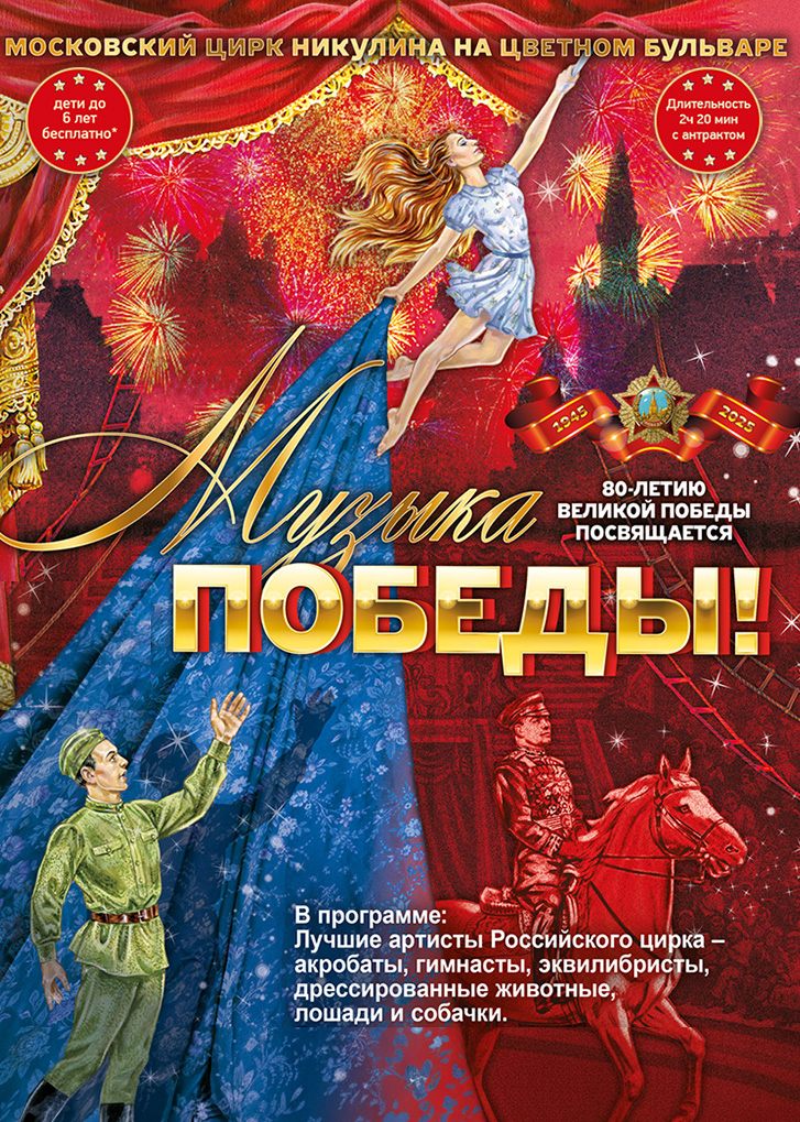 музыка победы