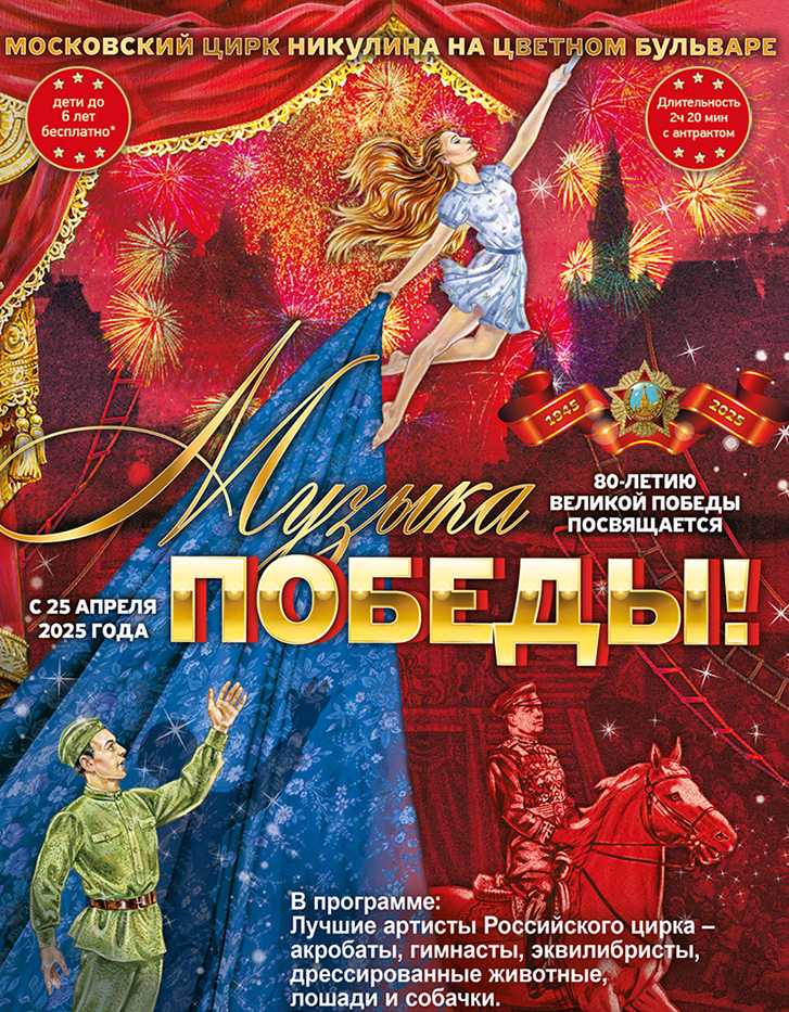 Музыка победы